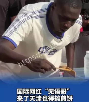 无语哥天津摊煎饼果子