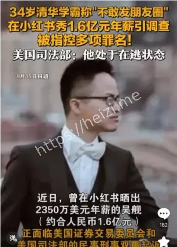 清华学霸吴舰炫富