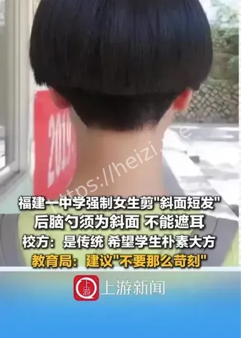 教育局回应斜面短发