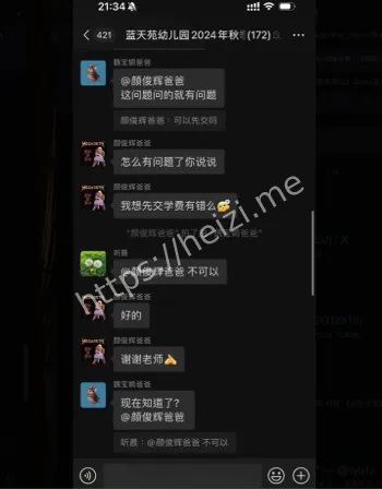 幼儿园家长群离婚事件