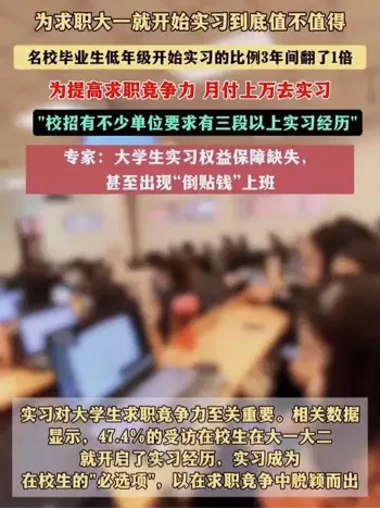 为求职大一就开始实习
