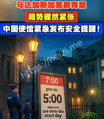 马达加斯加首都实施宵禁