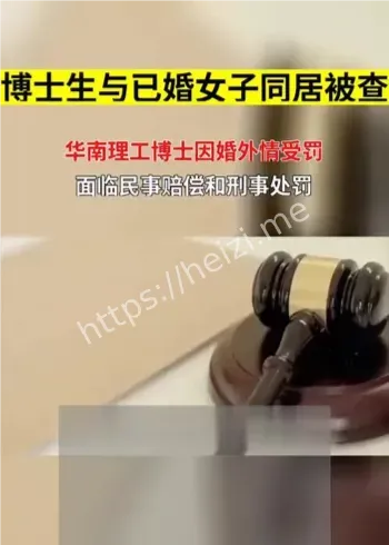 博士生同居风波