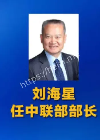 中联部部长任命时间线
