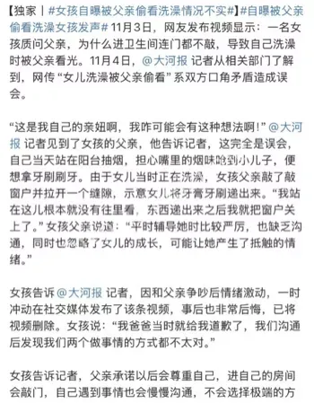 女孩自曝父亲偷看洗澡